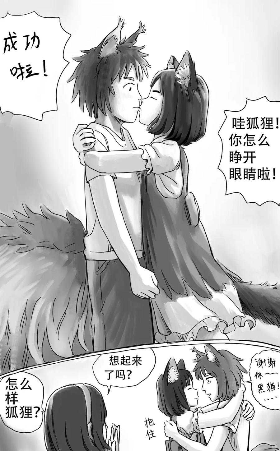 《黑猫和狐狸》19 第18页