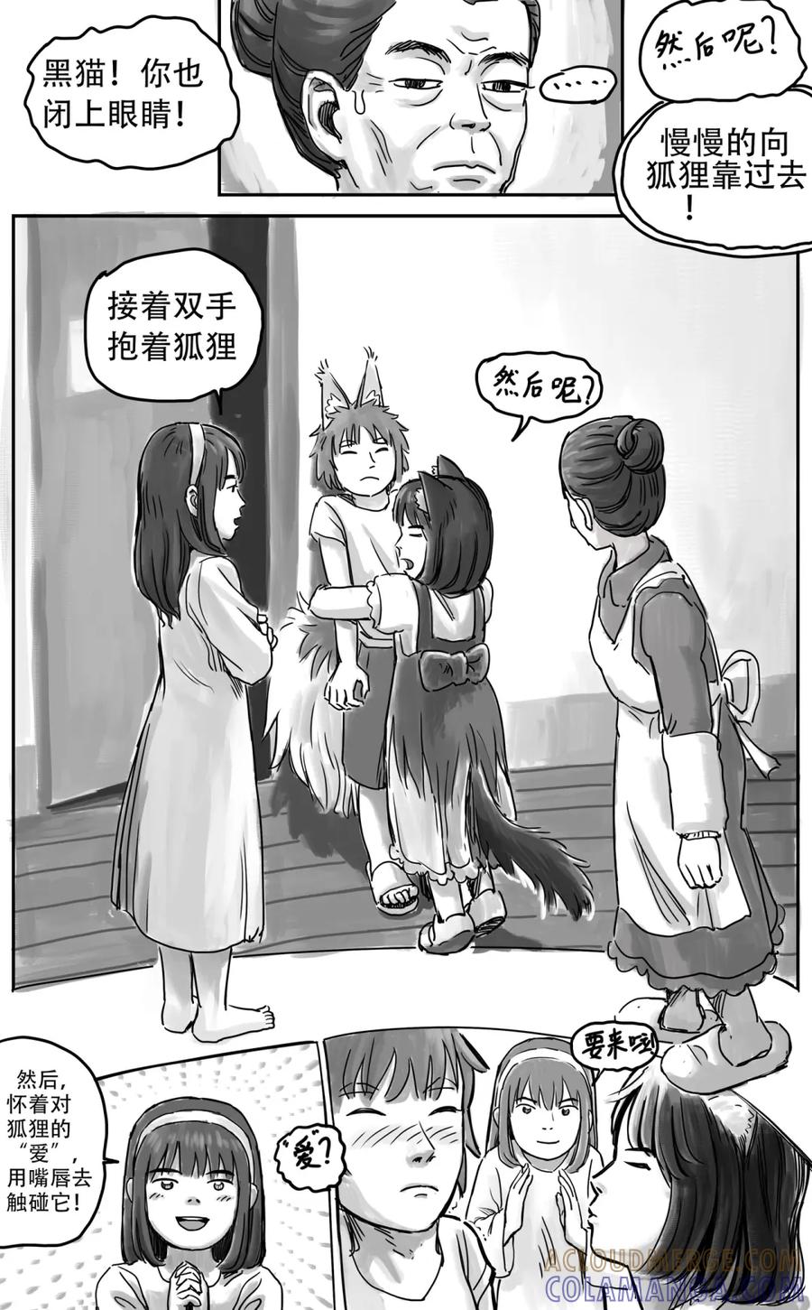 《黑猫和狐狸》19 第17页