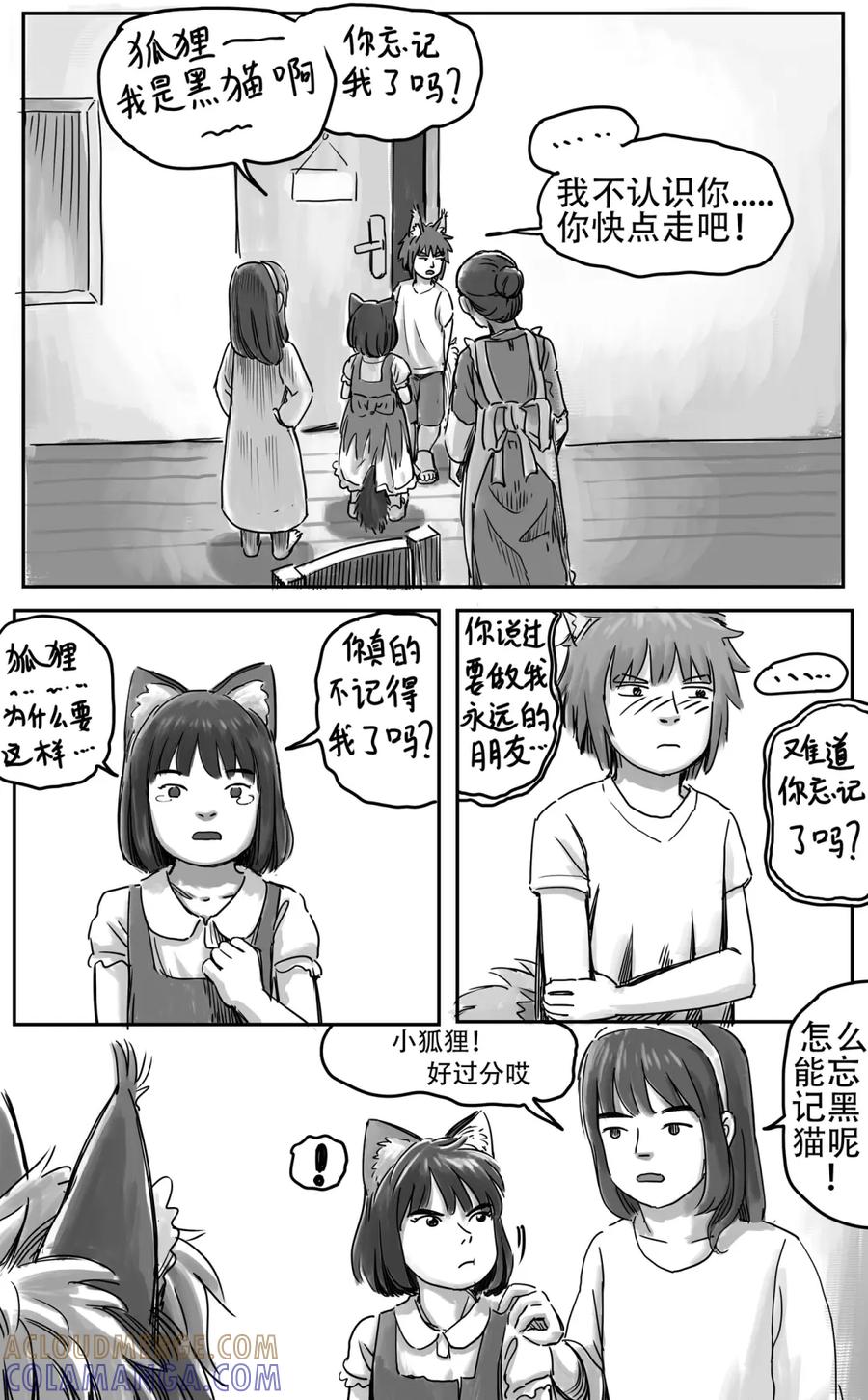 《黑猫和狐狸》19 第15页