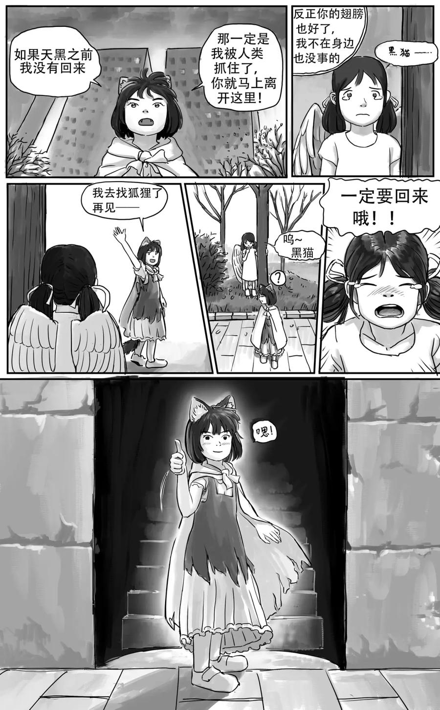 《黑猫和狐狸》19 第4页