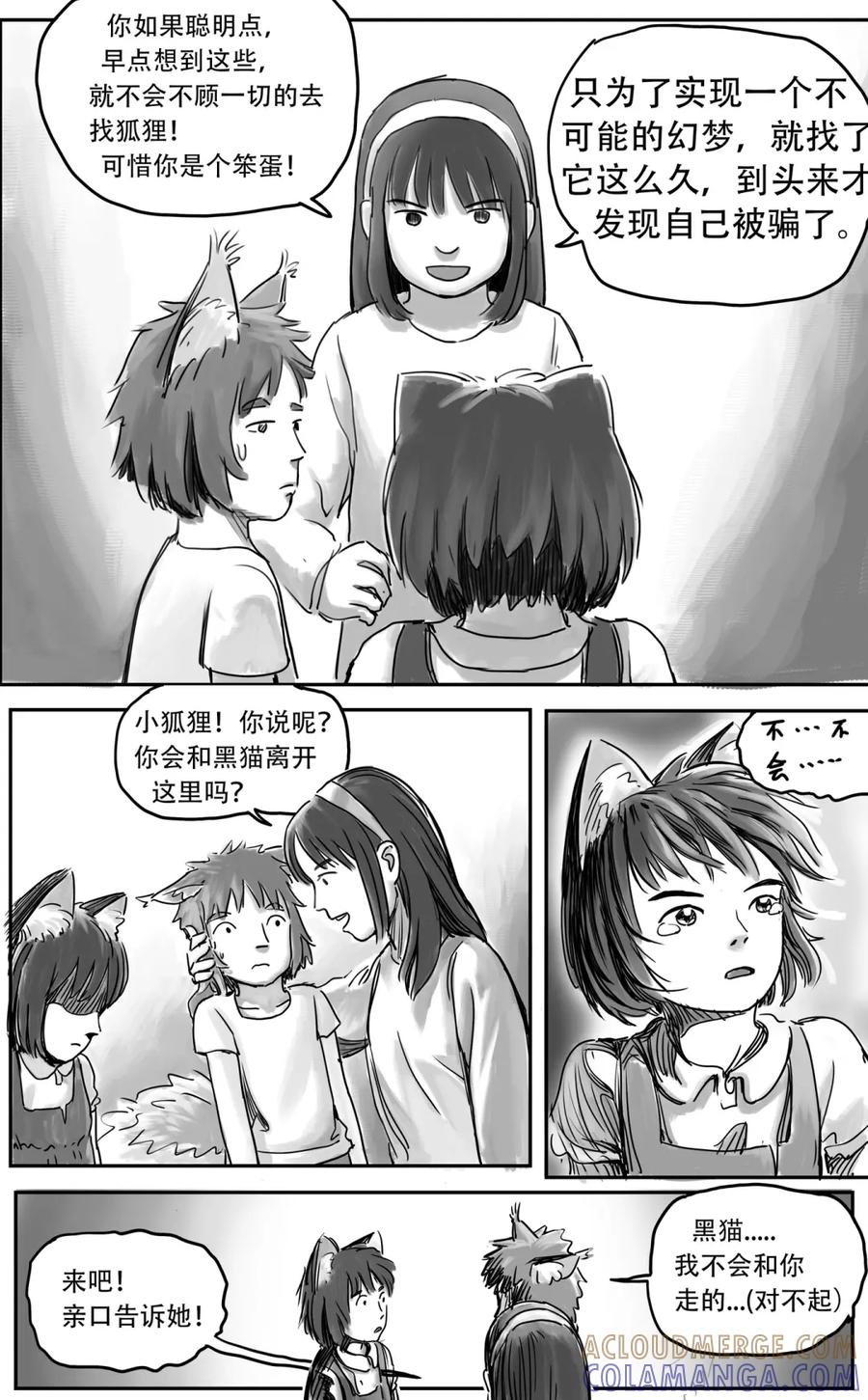 《黑猫和狐狸》19 第27页