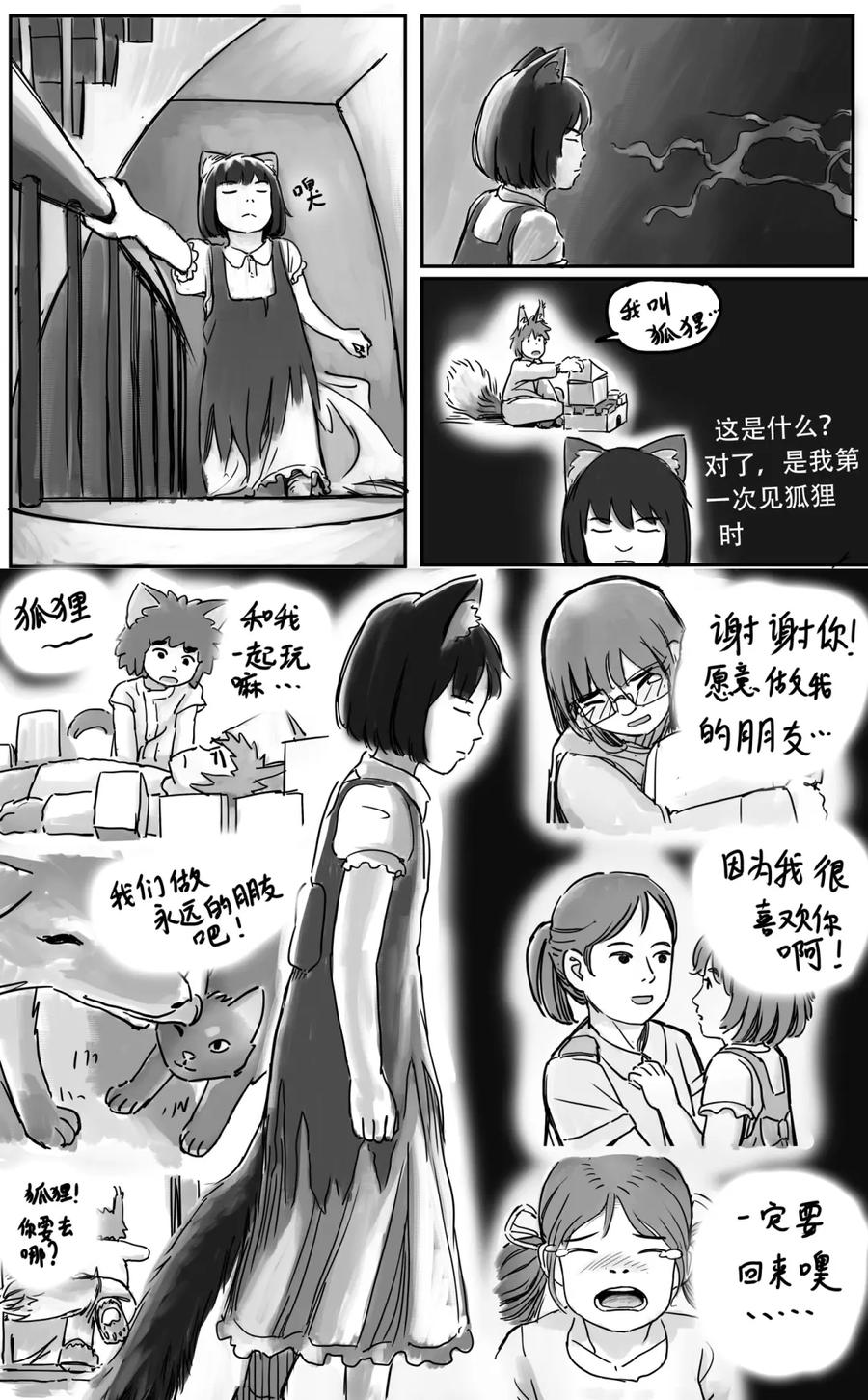 《黑猫和狐狸》19 第6页