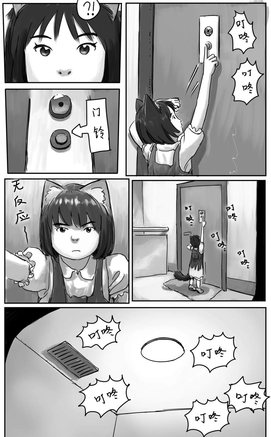 《黑猫和狐狸》19 第8页
