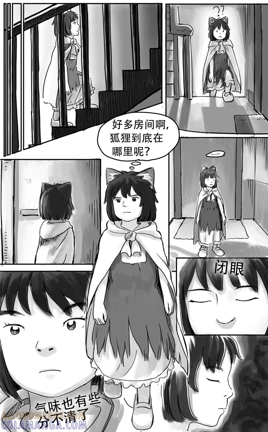《黑猫和狐狸》19 第5页