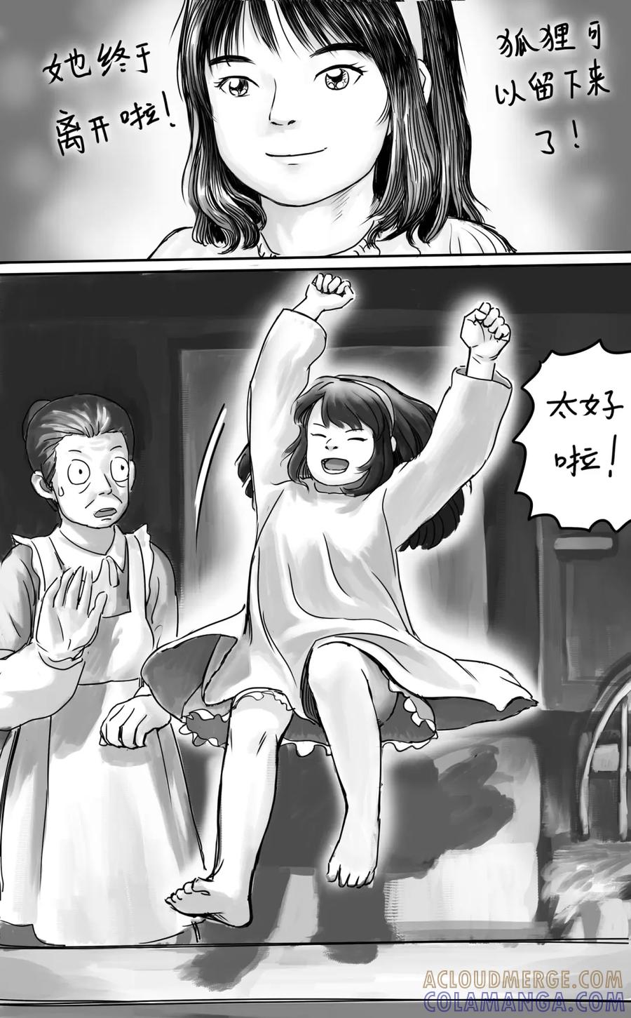 《黑猫和狐狸》19 第33页