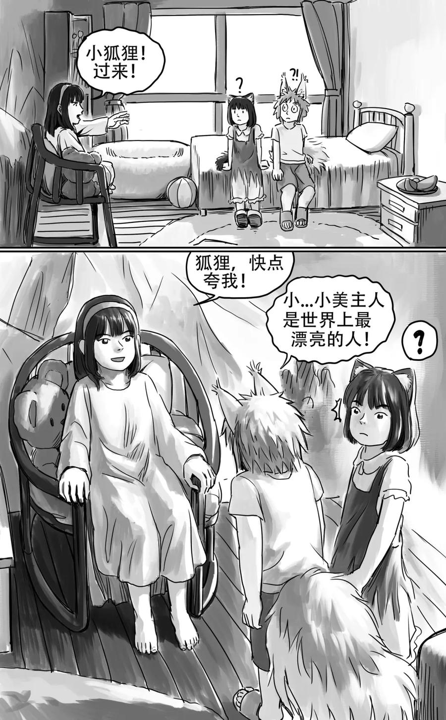 《黑猫和狐狸》19 第22页