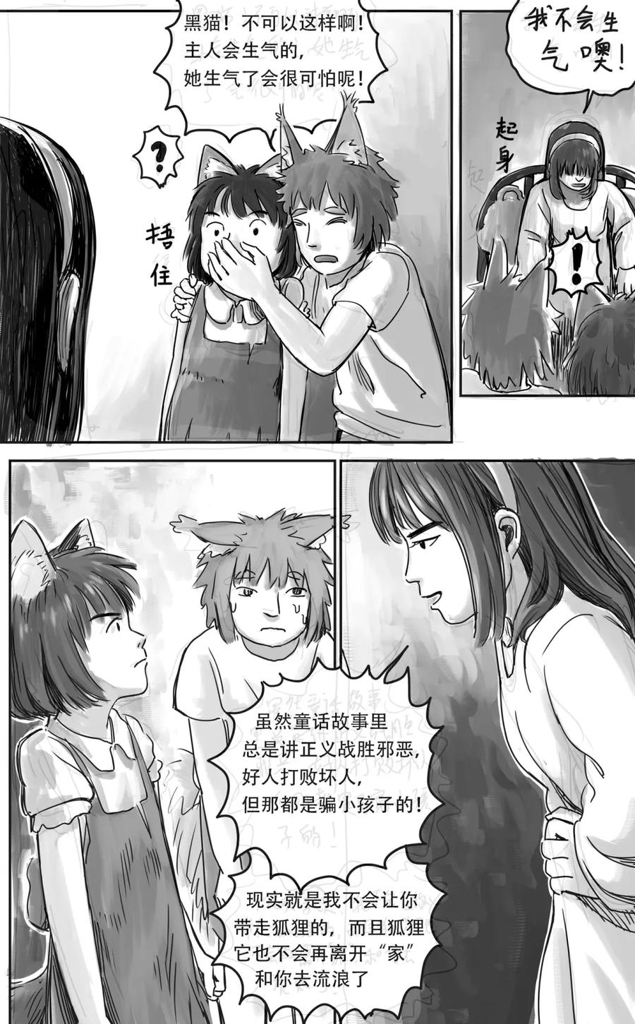 《黑猫和狐狸》19 第26页