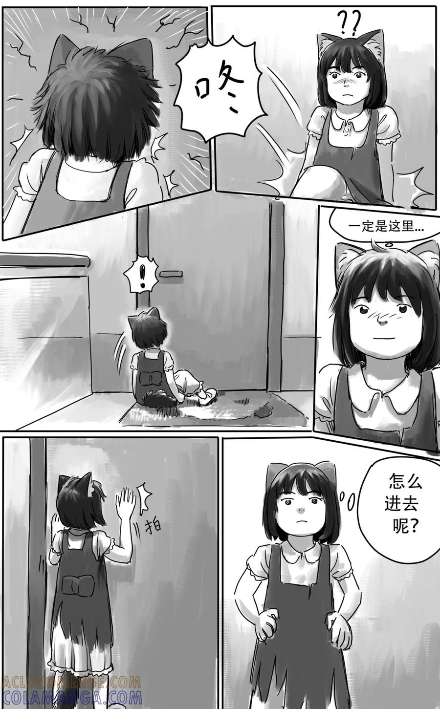 《黑猫和狐狸》19 第7页