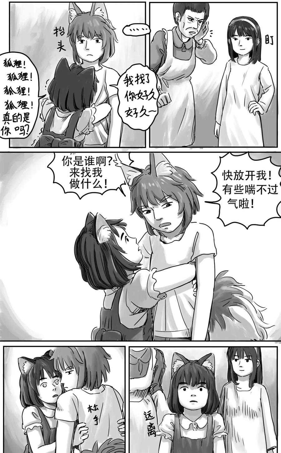 《黑猫和狐狸》19 第14页