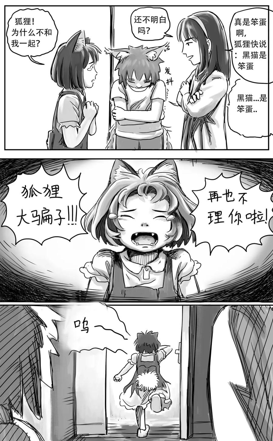 《黑猫和狐狸》19 第28页