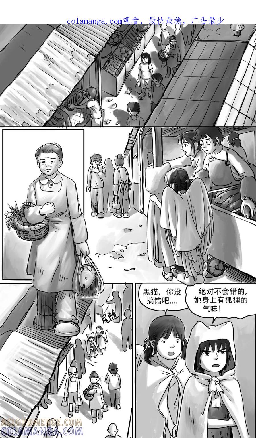 《黑猫和狐狸》19 第1页