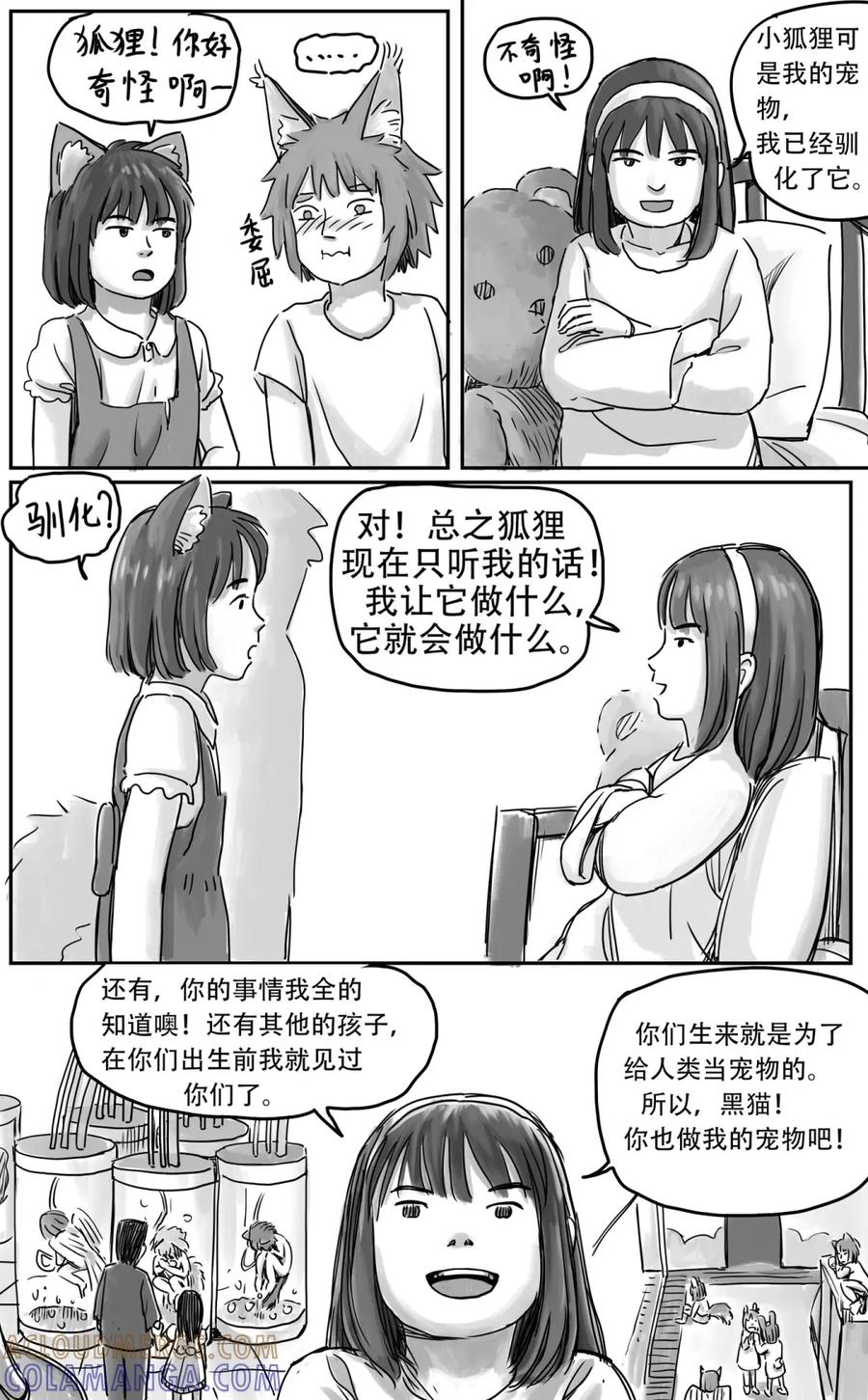 《黑猫和狐狸》19 第23页