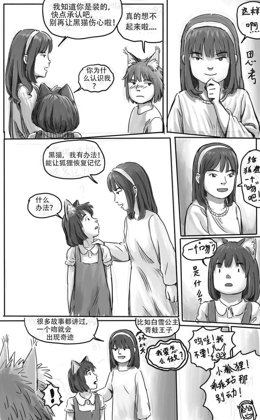 《黑猫和狐狸》19 第16页
