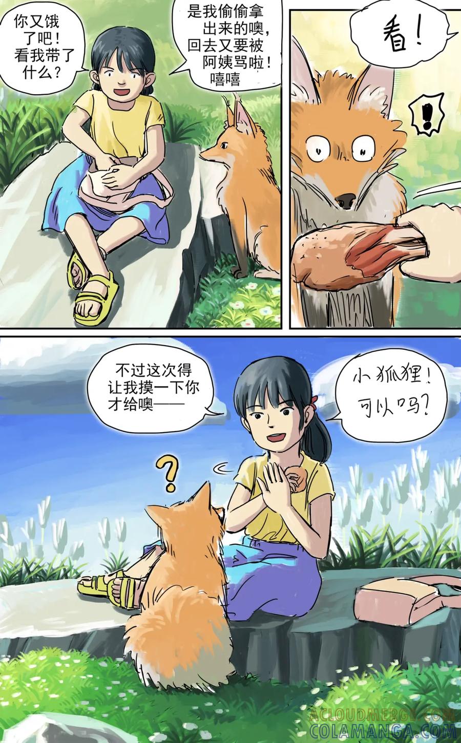 《黑猫和狐狸》20 上 第6页
