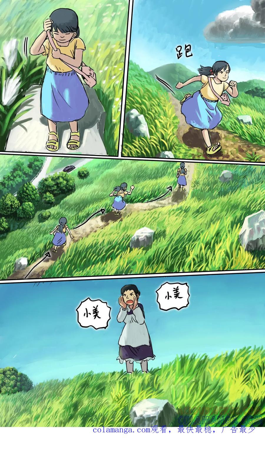 《黑猫和狐狸》20 上 第11页