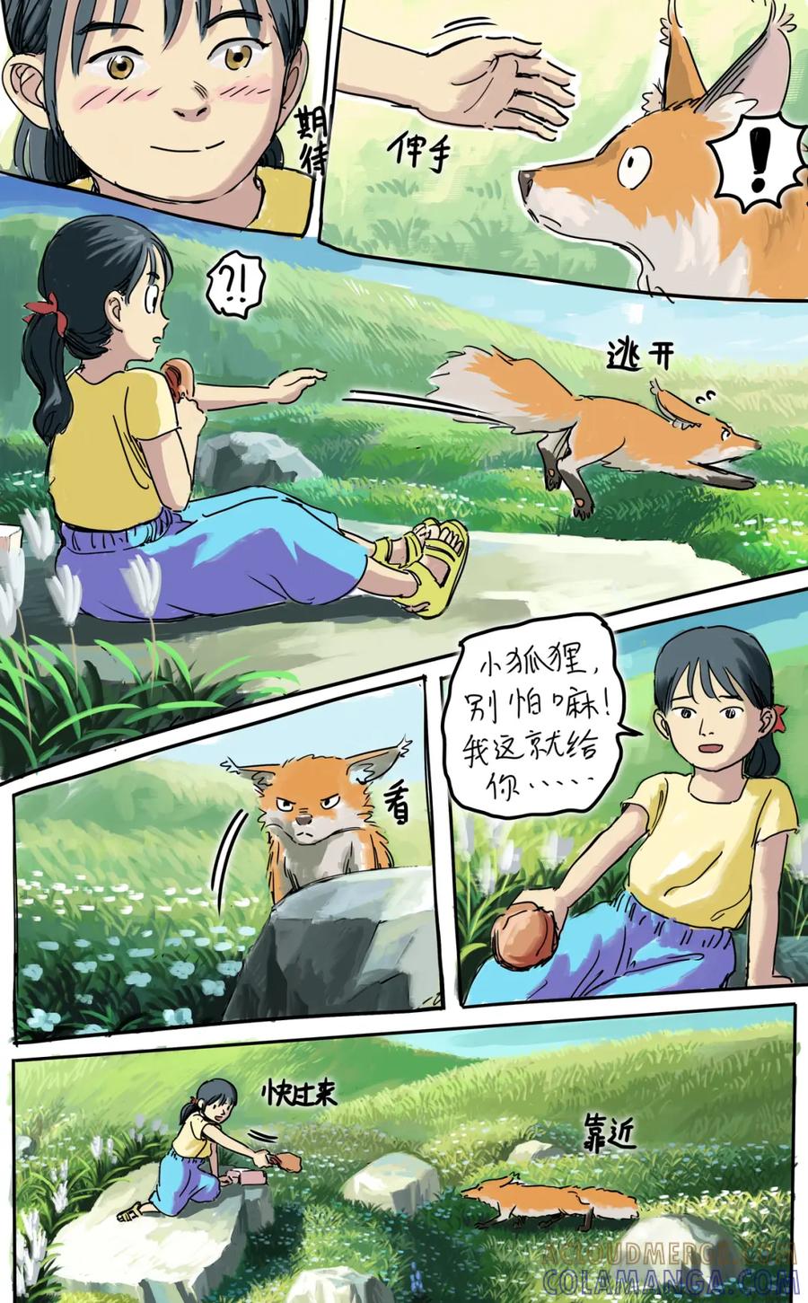 《黑猫和狐狸》20 上 第7页