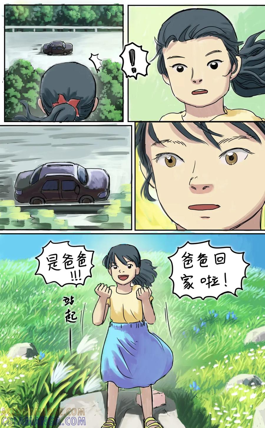 《黑猫和狐狸》20 上 第10页