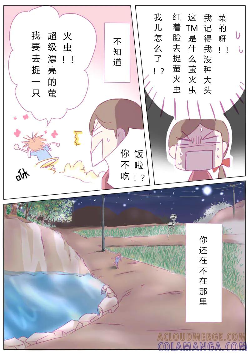 轻倾君声 贰 第5页