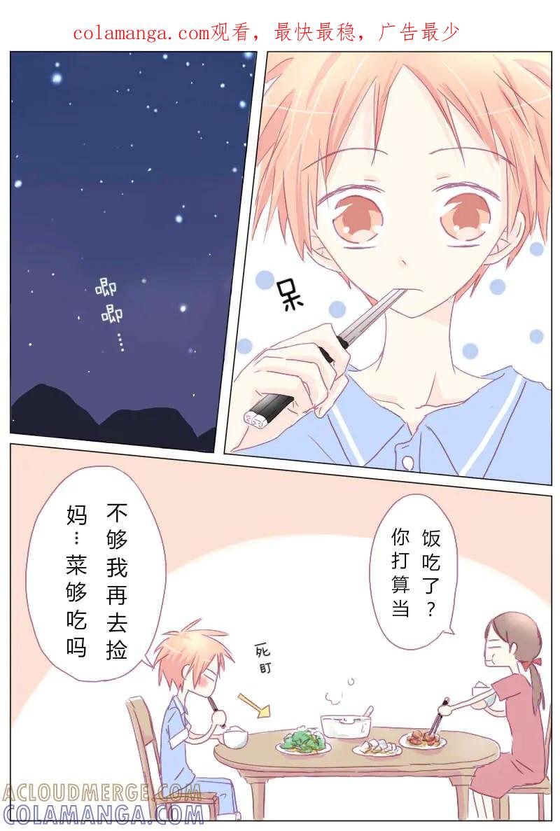 轻倾君声 贰 第1页