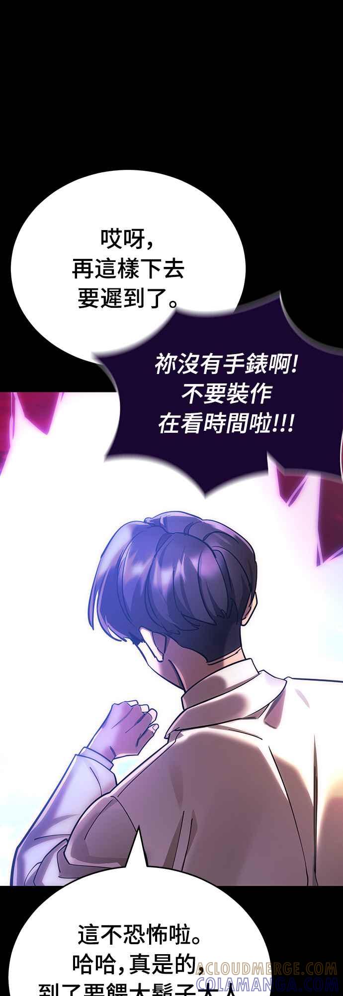 阎罗降临 - 第44话 - 第77张图