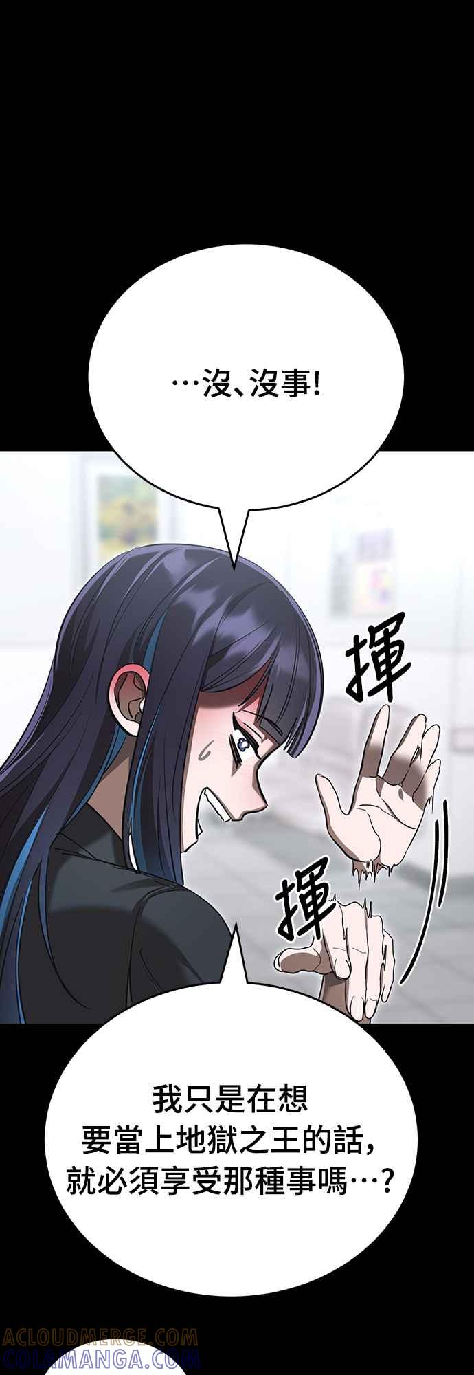 阎罗降临 - 第44话 - 第105张图