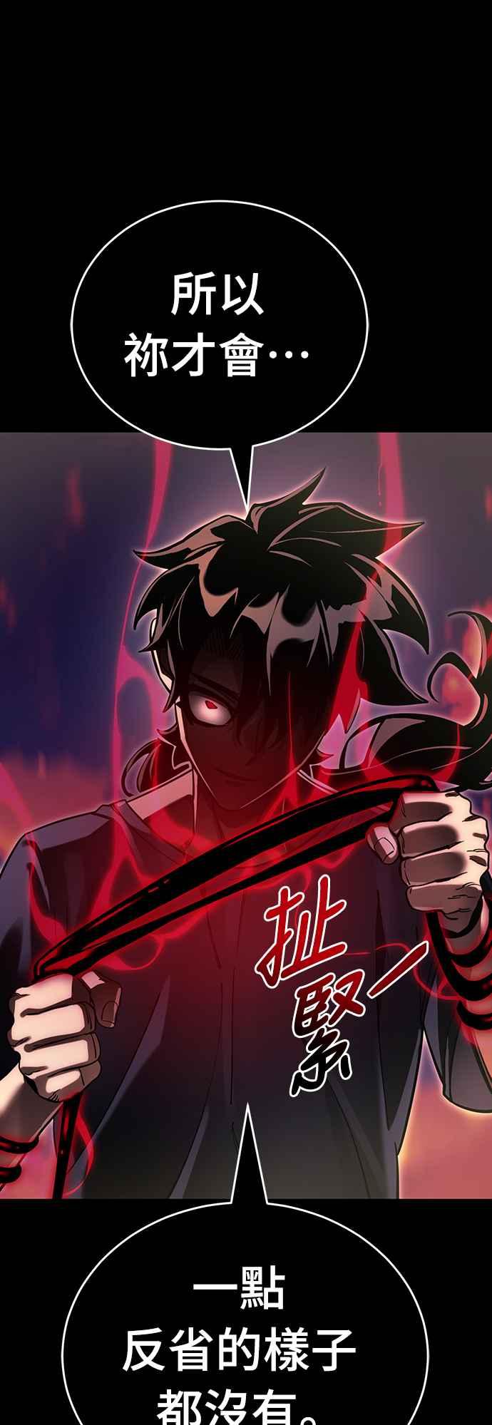 阎罗降临 - 第44话 - 第74张图