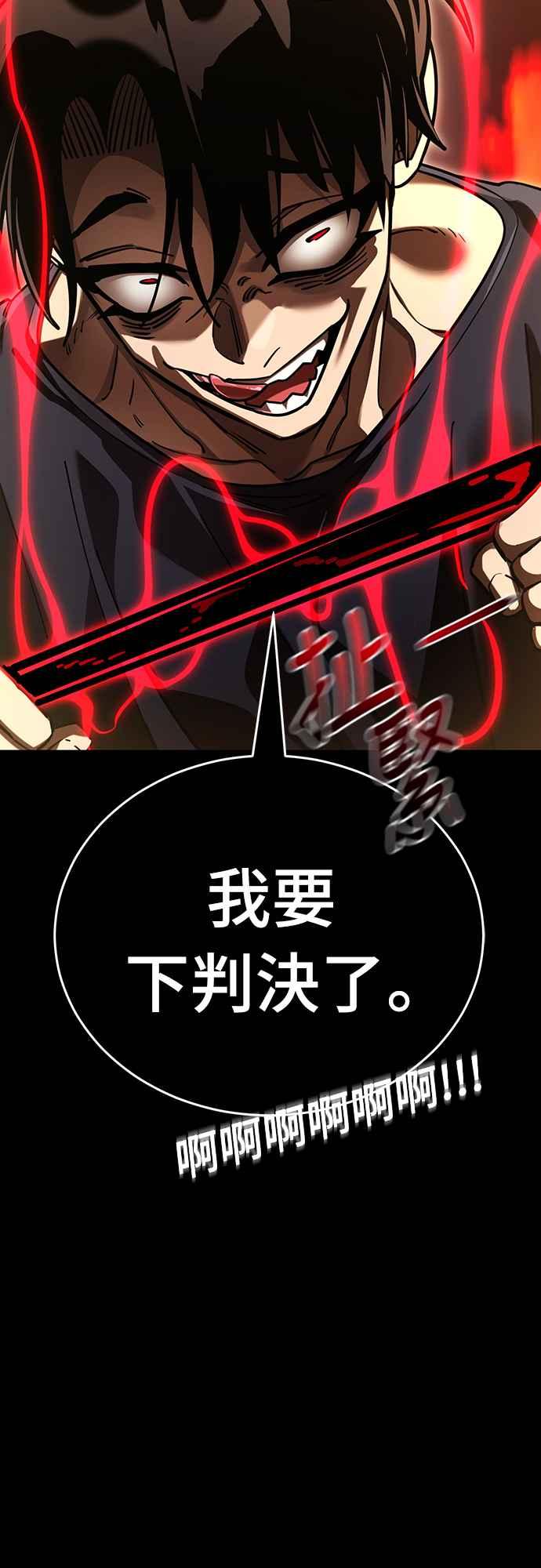 阎罗降临 - 第44话 - 第83张图