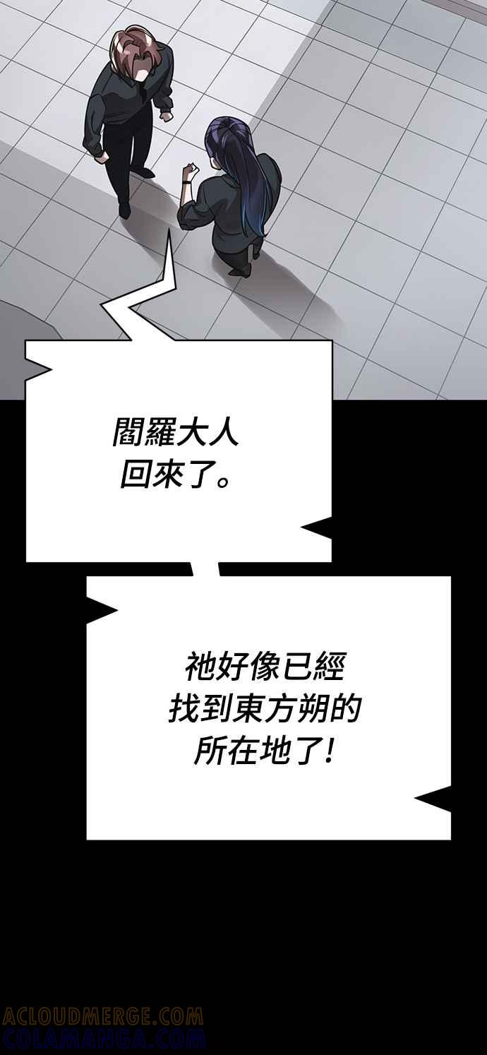 阎罗降临 - 第44话 - 第97张图