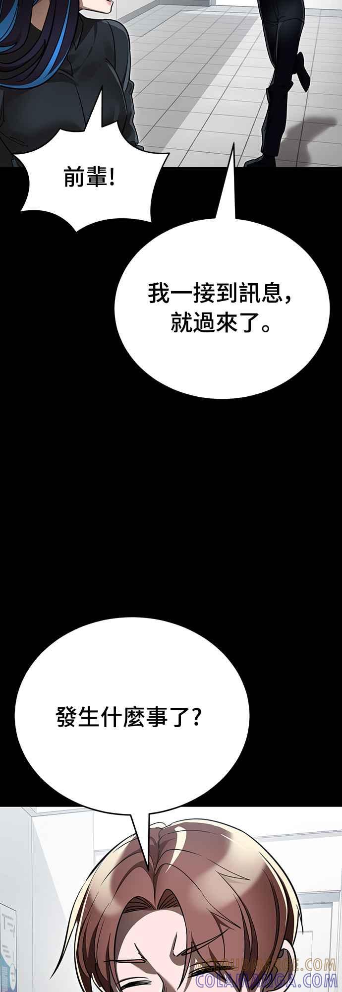 阎罗降临 - 第44话 - 第89张图