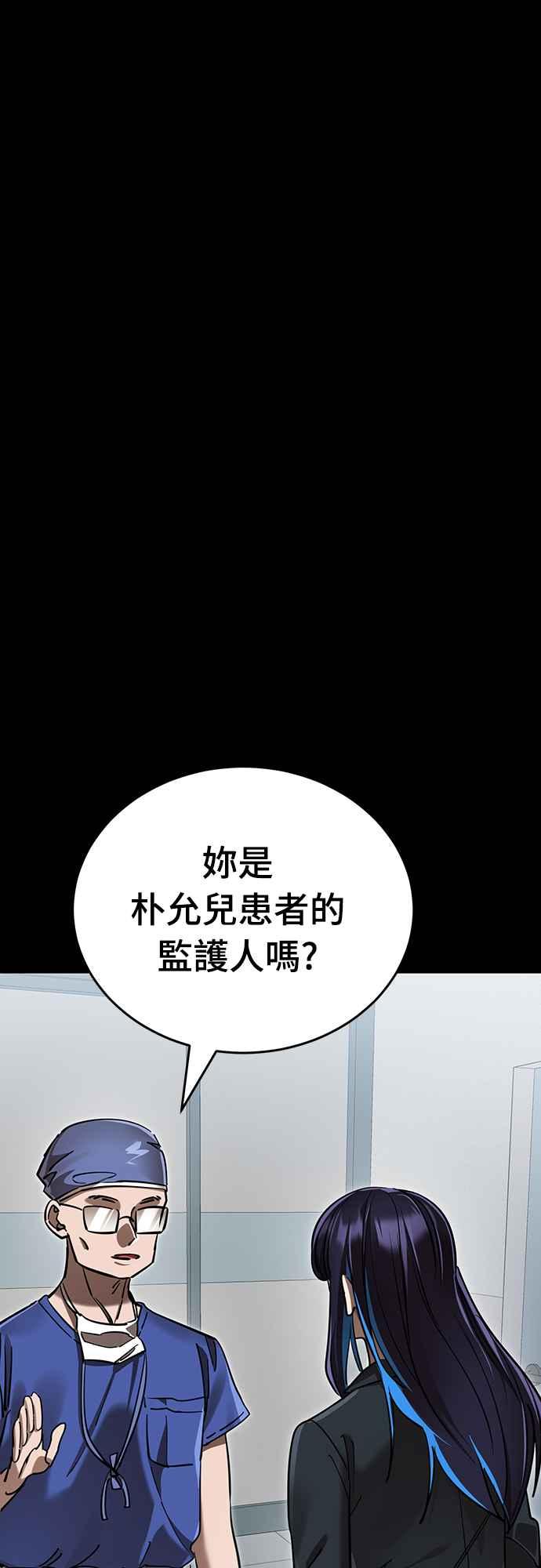 阎罗降临 - 第44话 - 第87张图