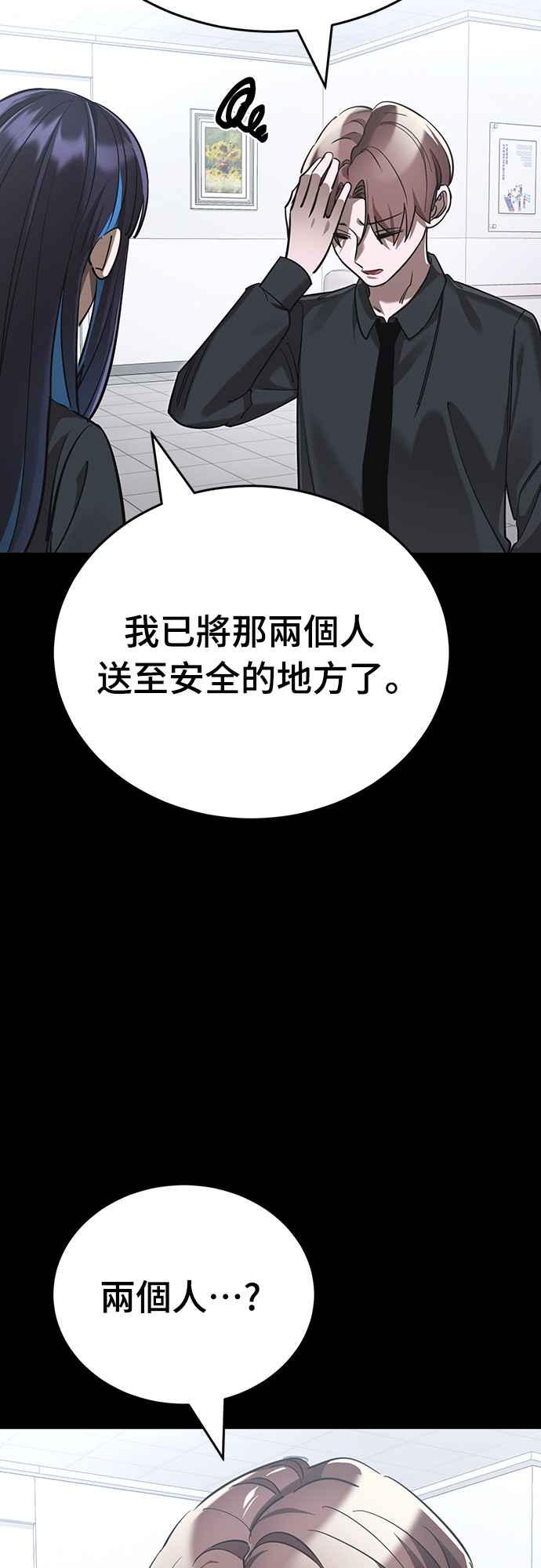 阎罗降临 - 第44话 - 第94张图