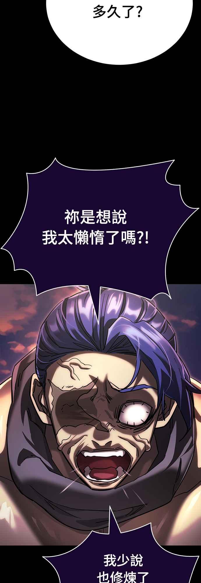 阎罗降临 - 第44话 - 第54张图