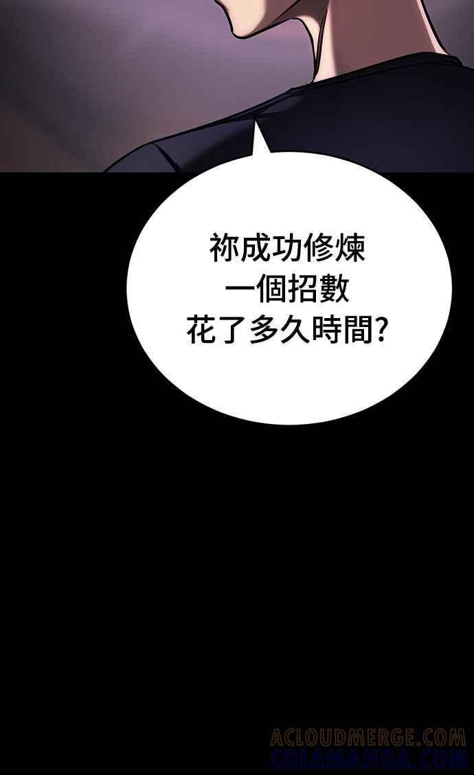 阎罗降临 - 第44话 - 第57张图