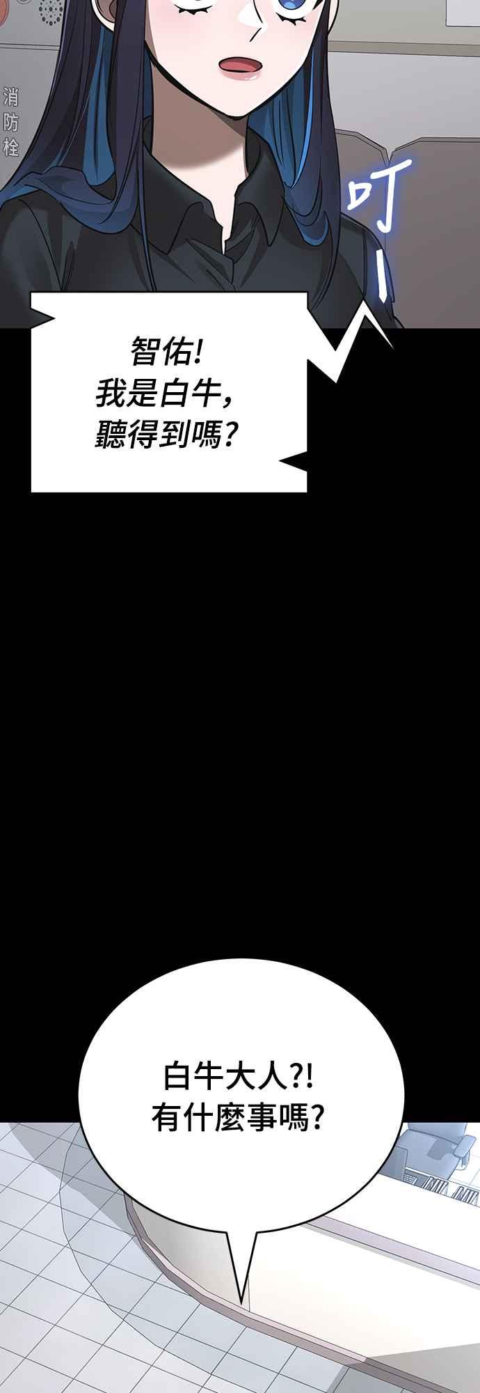 阎罗降临 - 第44话 - 第96张图