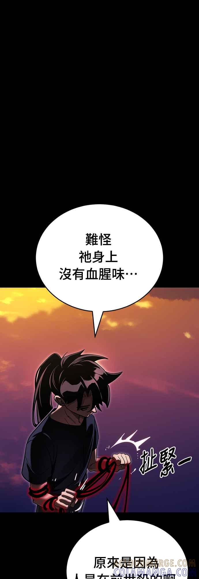 阎罗降临 - 第44话 - 第69张图