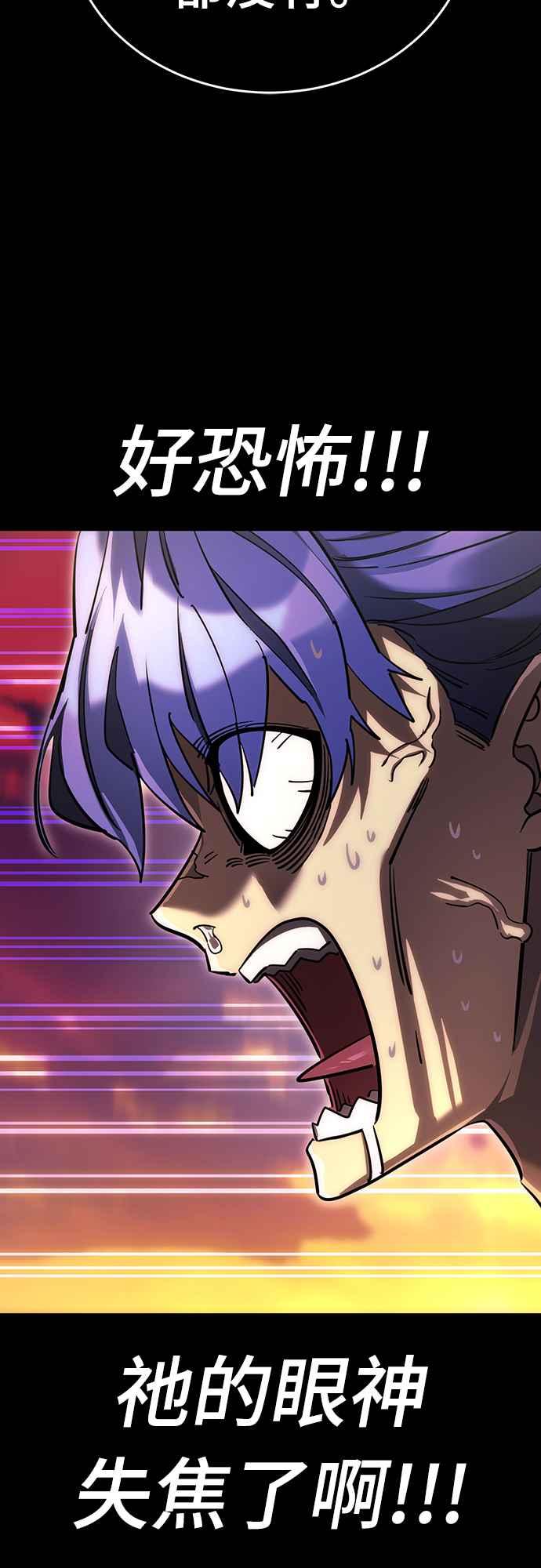 阎罗降临 - 第44话 - 第75张图