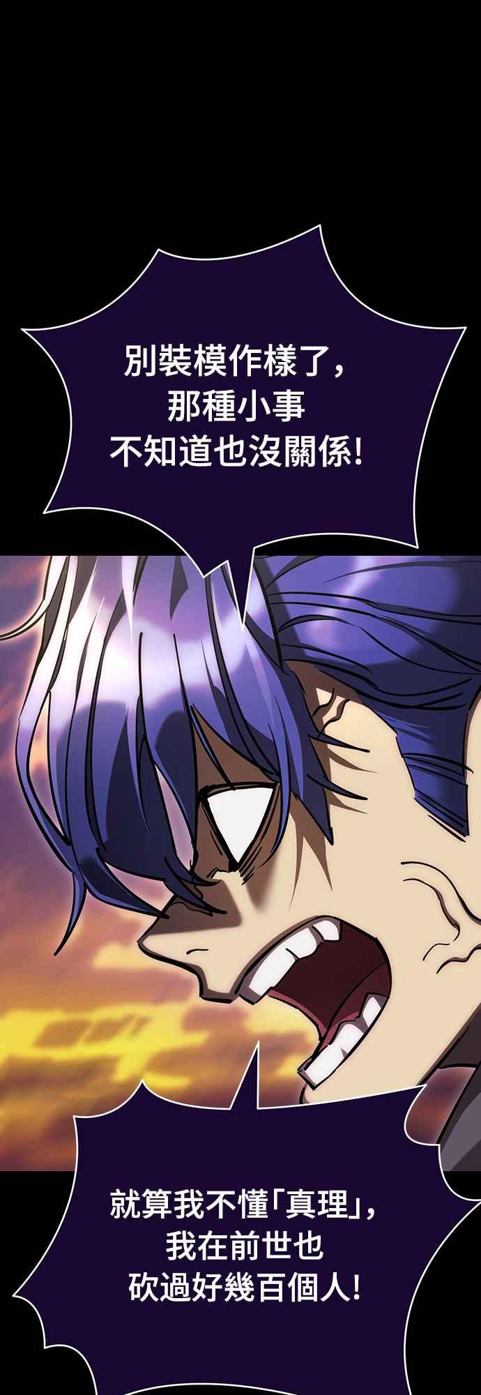 阎罗降临 - 第44话 - 第62张图