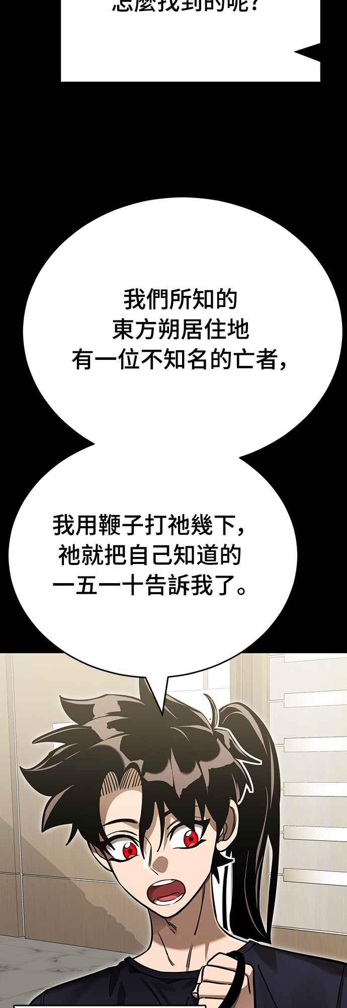 阎罗降临 - 第44话 - 第99张图