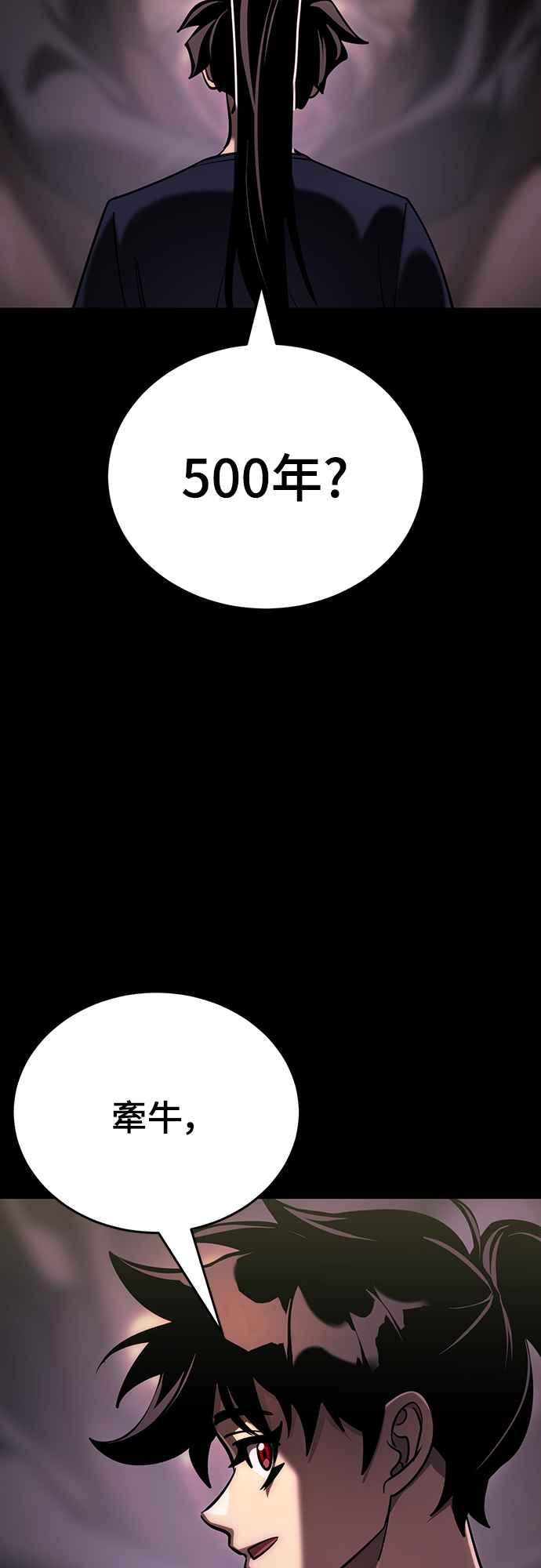 阎罗降临 - 第44话 - 第56张图