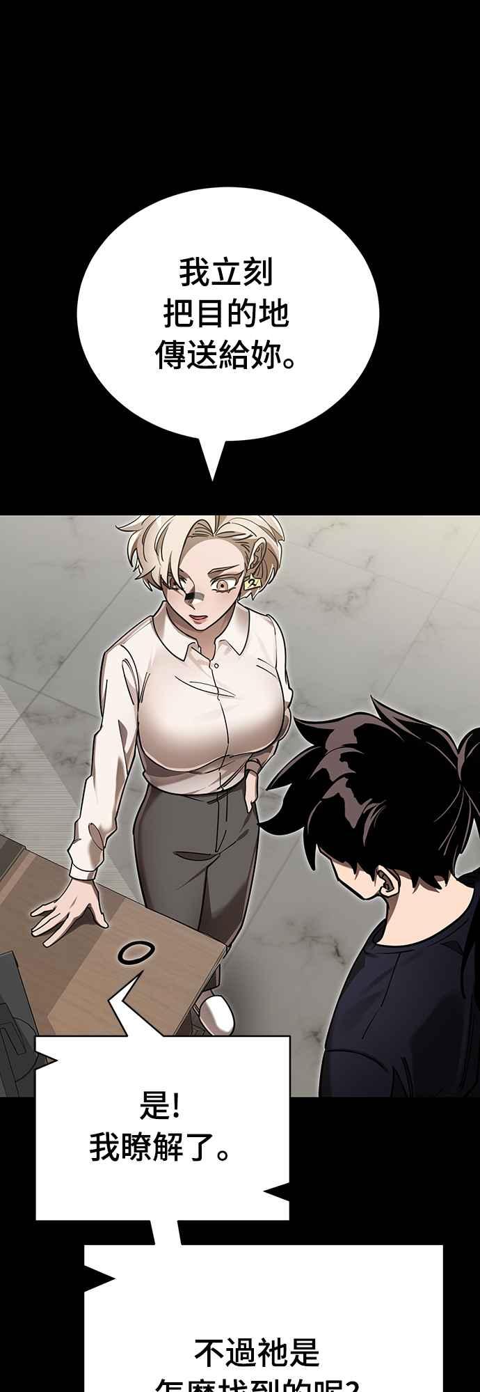 阎罗降临 - 第44话 - 第98张图