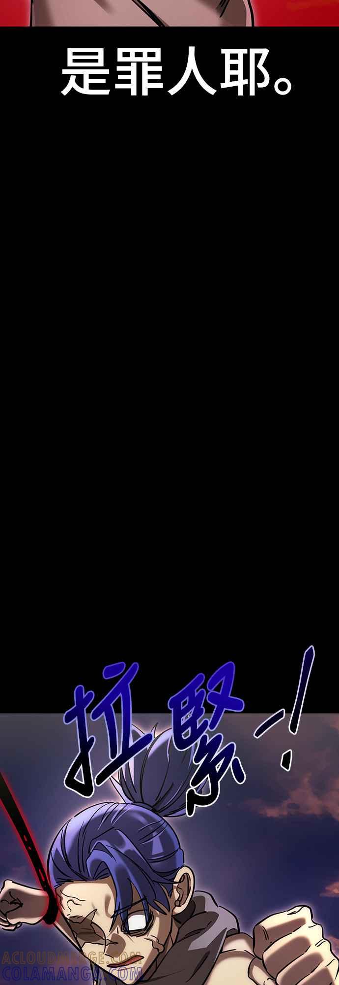 阎罗降临 - 第44话 - 第65张图