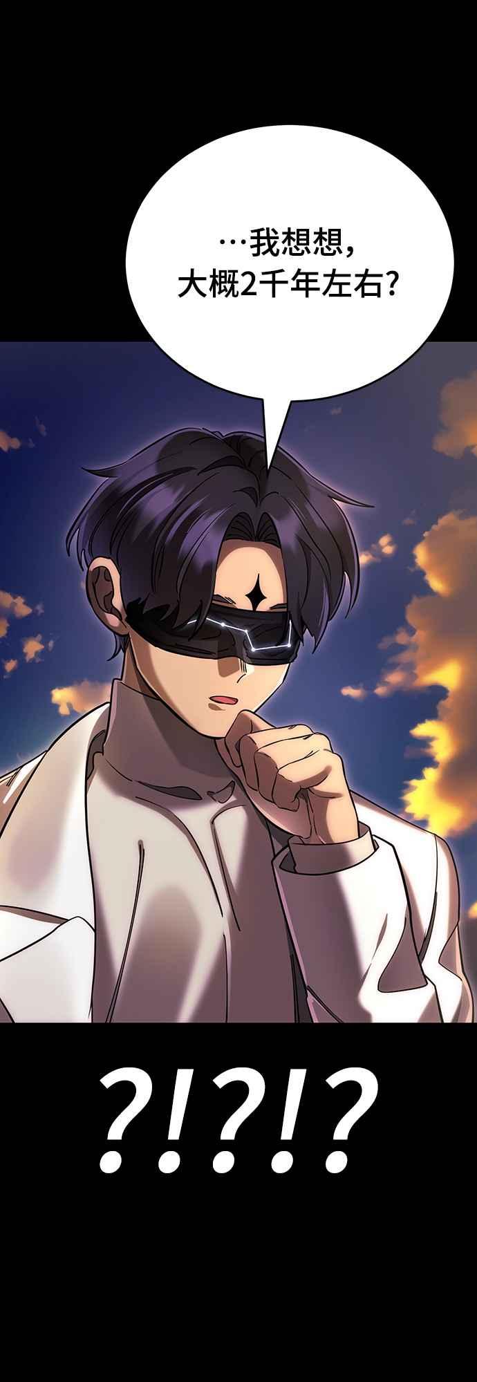 阎罗降临 - 第44话 - 第58张图