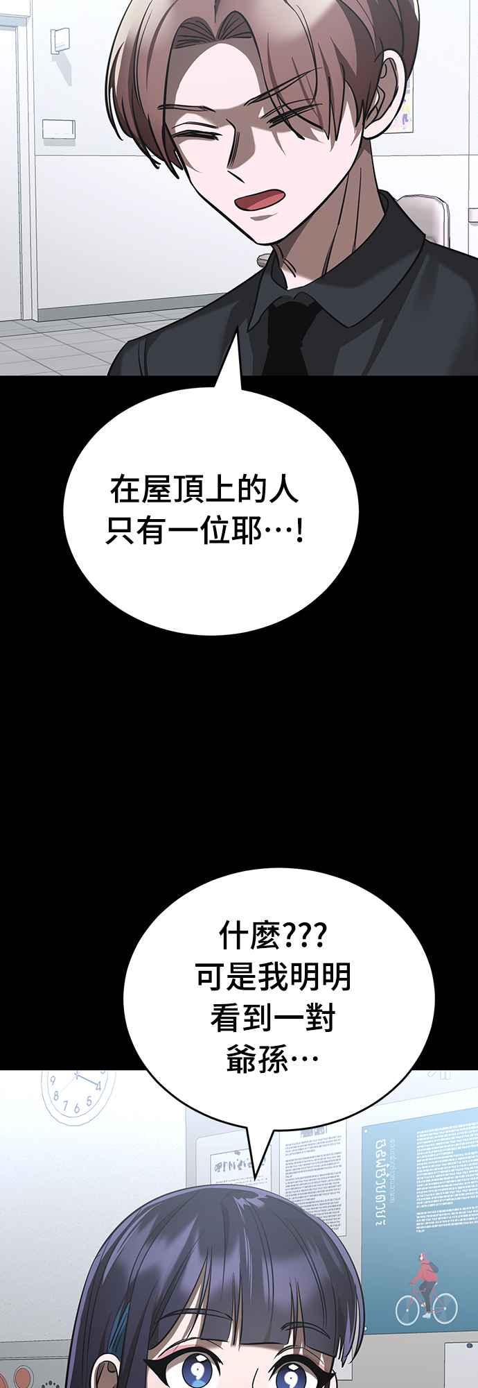 阎罗降临 - 第44话 - 第95张图