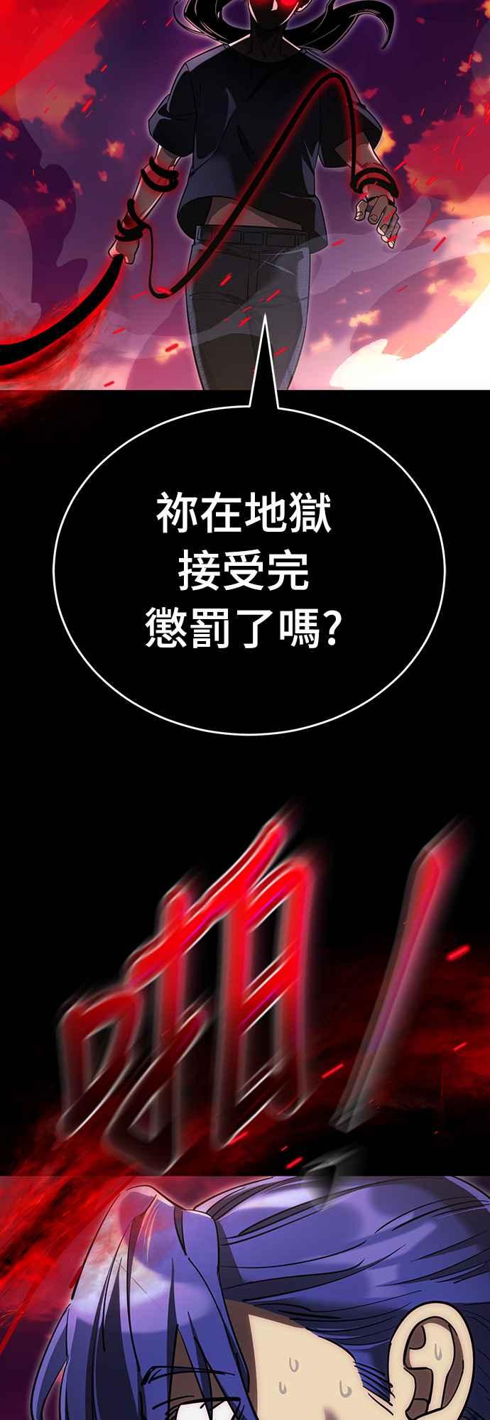 阎罗降临 - 第44话 - 第71张图