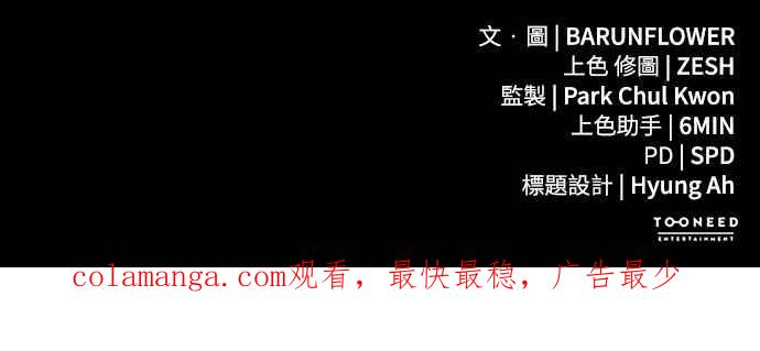 阎罗降临 - 第44话 - 第111张图