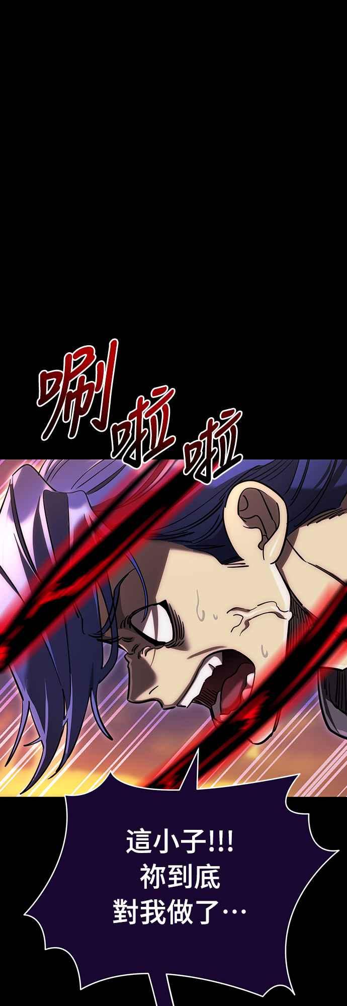 阎罗降临 - 第44话 - 第67张图