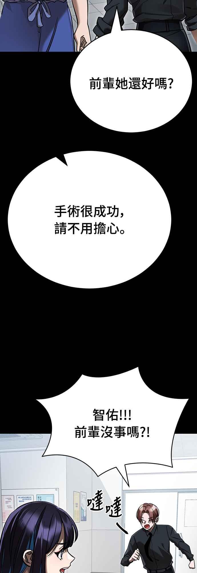 阎罗降临 - 第44话 - 第88张图