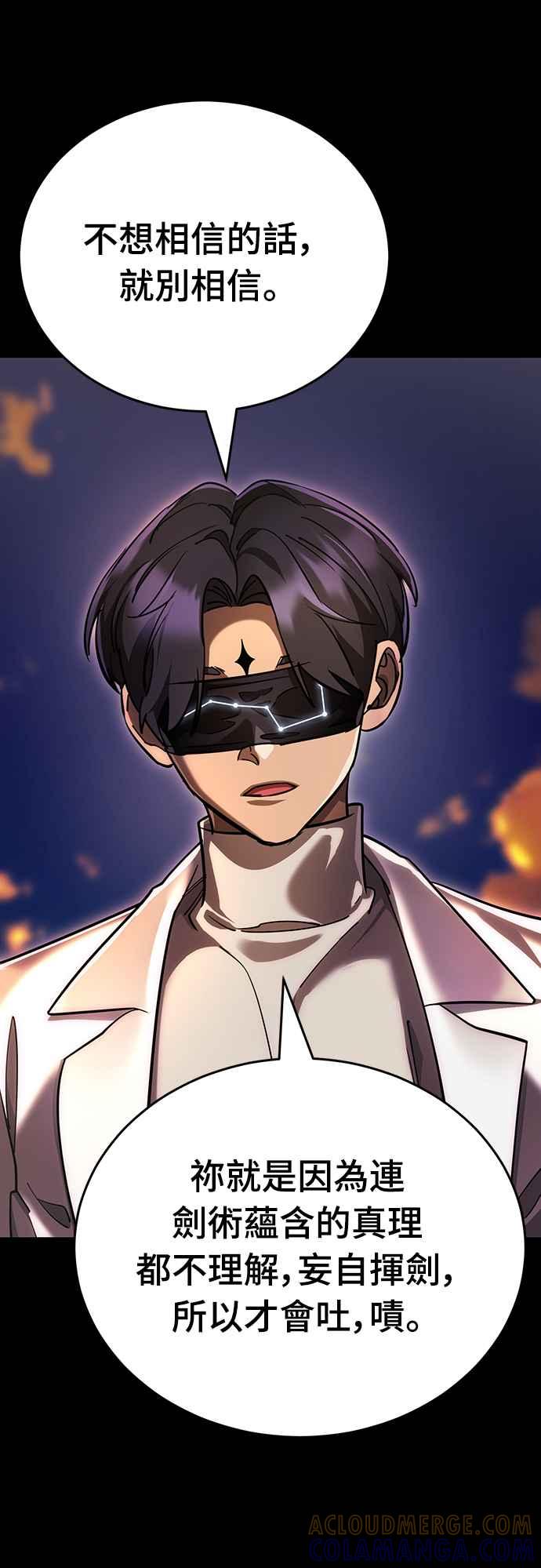 阎罗降临 - 第44话 - 第61张图