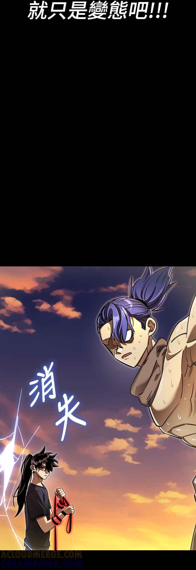 阎罗降临 - 第44话 - 第81张图