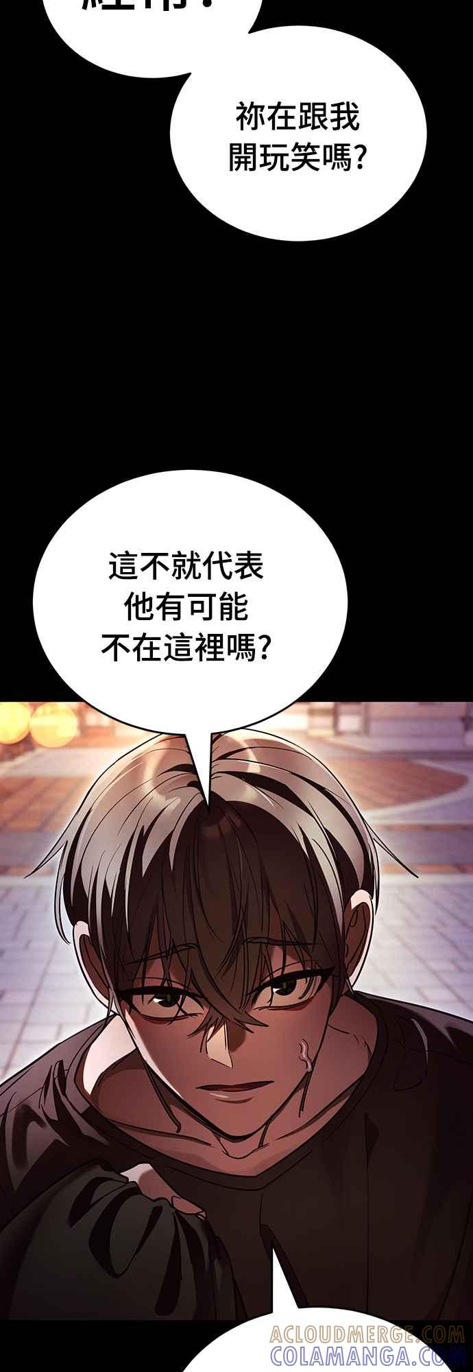 阎罗降临 - 第45话 - 第5张图